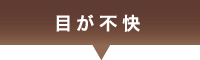 東京都東久留米市 | 清水眼科医院｜イオンモール東久留米