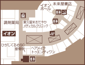 東京都東久留米市 | 清水眼科医院｜イオンモール東久留米