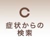 東京都東久留米市 | 清水眼科医院｜イオンモール東久留米