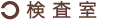 東京都東久留米市 | 清水眼科医院｜イオンモール東久留米