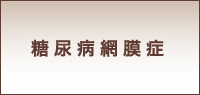 東京都東久留米市 | 清水眼科医院｜イオンモール東久留米